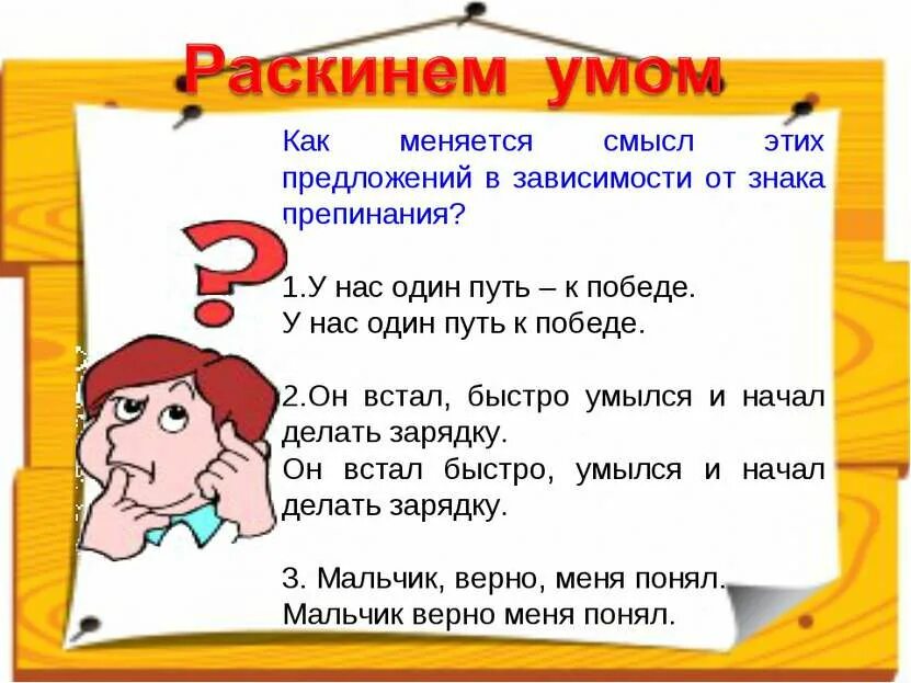 Предложение выражает смысл. Предложения где запятая меняет смысл. предложения в которых от запятой меняется смысл. фразы смысл которых зависит от запятой. предложения где запятая меняет смысл предложения.