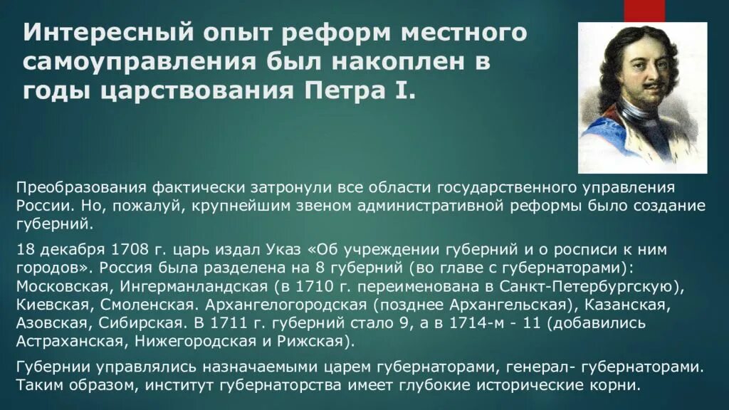 Возникновения государственного управления. История местного самоуправления. Эволюция местного самоуправления в России. История местного самоуправления в России. История развития местного самоуправления.