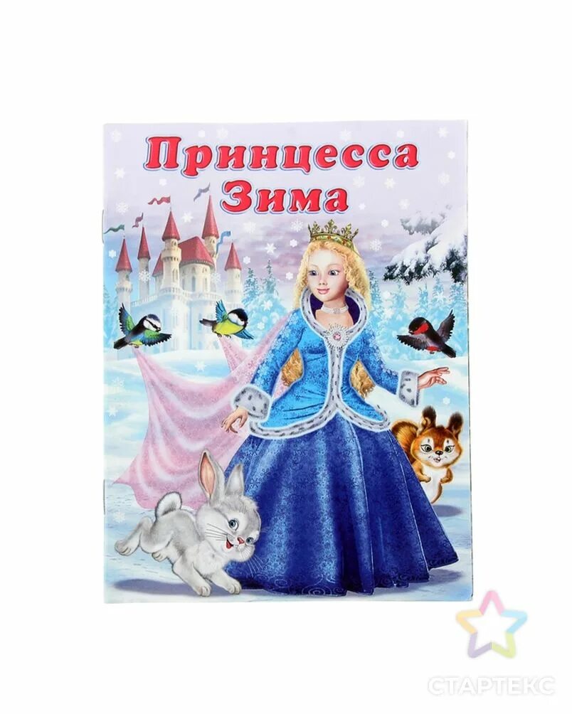 Принцесса стихи. Люблю тебя моя принцесса стихи любимой девушке. Принцесса стихи. Стихотворение про девочку. Стишки про принцесс.