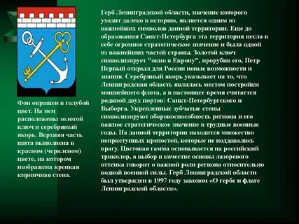 Ленинградская область описание