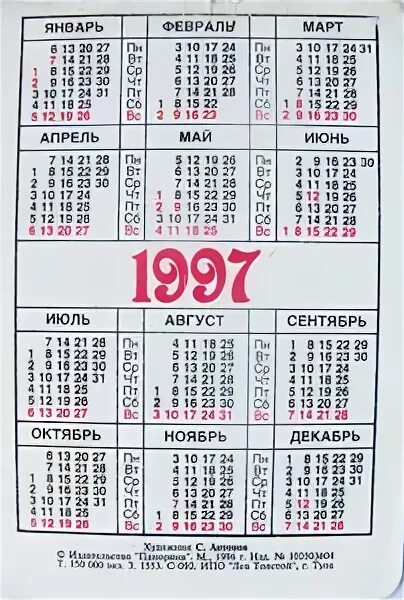 Календарик 1997 г. "САДКО" ГАЗ-33097 до 16.04.23 г. в 23.00 - Монеты России и СС