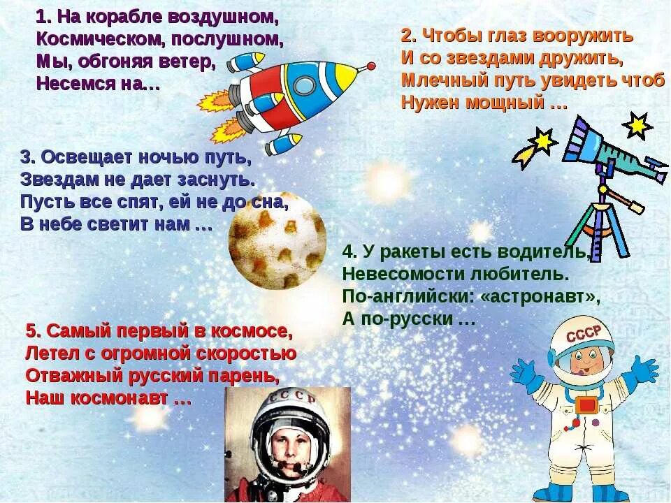 День космонавтики в детском саду. Стихи про космос для дошкольников. Консультация космос для детей. Детям о космосе и космонавтах. День космонавтики рассказ для дошкольников.