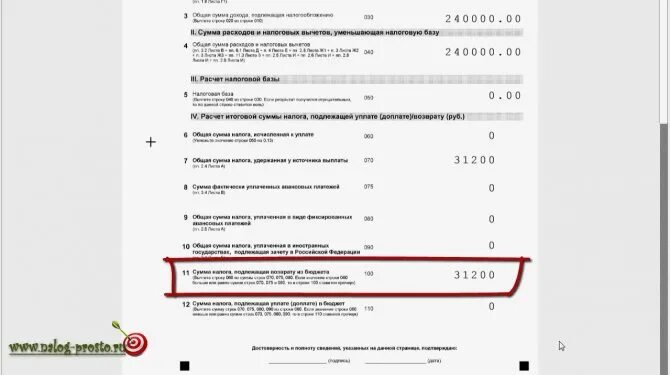 Сумма указанных процентов за все годы. Декларация на проценты по ипотеке пример заполнения. Налоговый вычет. Возмещение процентов по ипотеке. Налоговый вычет за проценты.