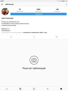 Пишет пользователь инстаграм