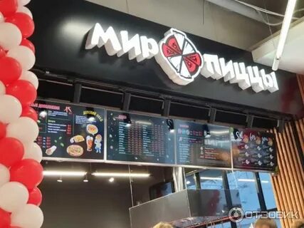 Мир пиццы павлово телефон
