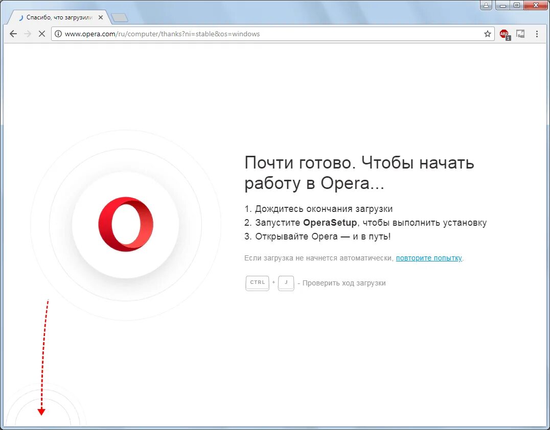 Opera установленная