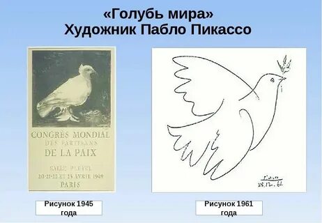 Знаменитая голубка пикассо