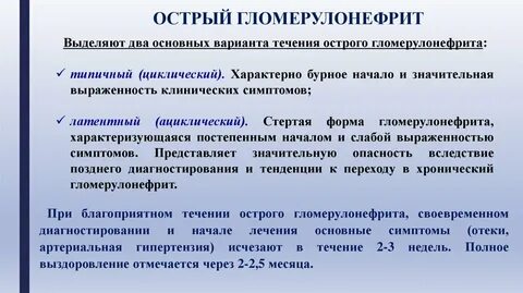 Приоритетная проблема пациента при гломерулонефрите