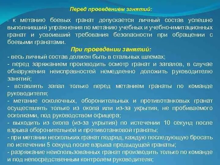 Запрещается проведение занятий на огневом полигоне. Меры безопасности при проведении занятий. требования безопасности при боевой подготовке. требования безопасности при проведении занятий. меры безопасности при проведении обучения строевым приёмам с оружием.