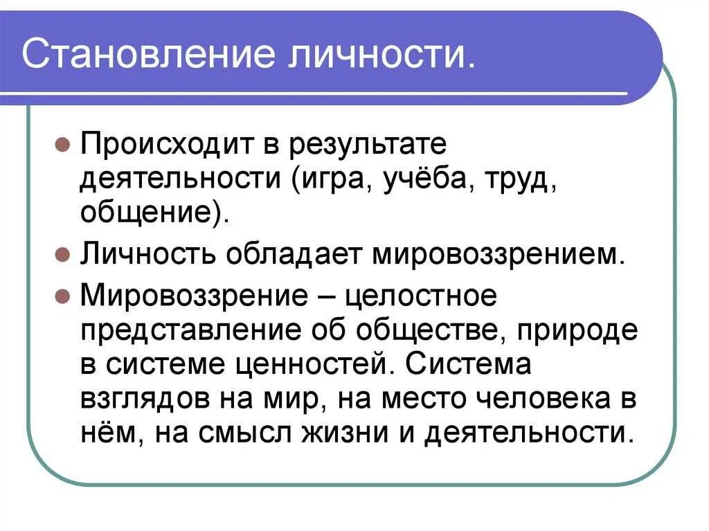 Становление личности понятие