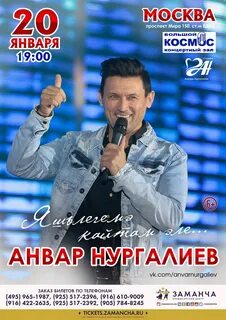 Нургалиев концерт москва