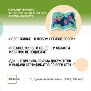 Беженцы сертификат