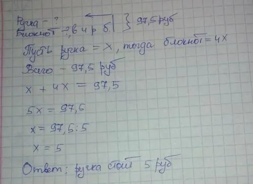 Цена тетради 3 рубля сколько стоят 5. За 7 одинаковых ручек и блокнот заплатили. За 7 одинаковых ручек и блокнот заплатили 36 рублей. Задача за книгу и блокнот заплатили 9 руб. 4 Блокнота и 3 ручки стоят 675 рублей.