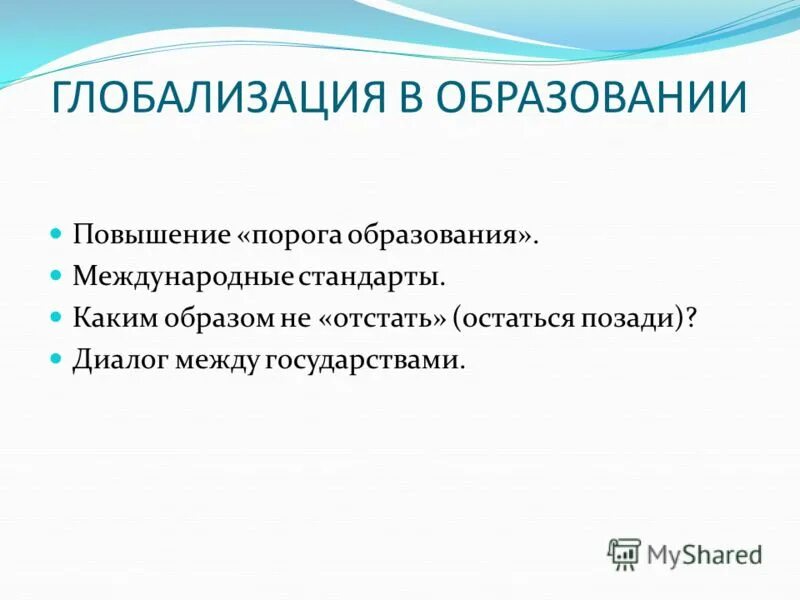 Факторы глобализации обществознание. Технологические факторы глобализации. Глобализация формирование. Проявления процесса глобализации. Глобализация образования.