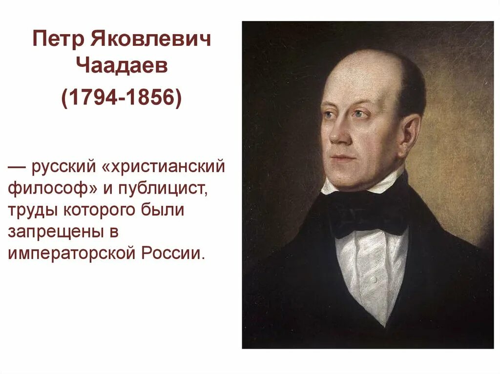Чаадаев является автором работы. Чаадаев петр яковлевич апология сумасшедшего. яков чаадаев. сообщение о петре яковлевиче чаадаеве. чаадаев петр яковлевич философия труды.