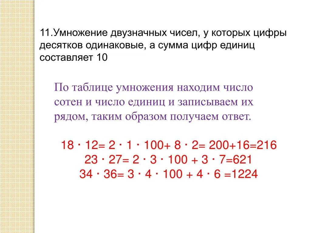 Наименьшее двузначное число с двузначной суммой цифр. Умножение двух значных чисел. умножение на двузначное число. запиши двузначные числа. сумма двузначных чисел.