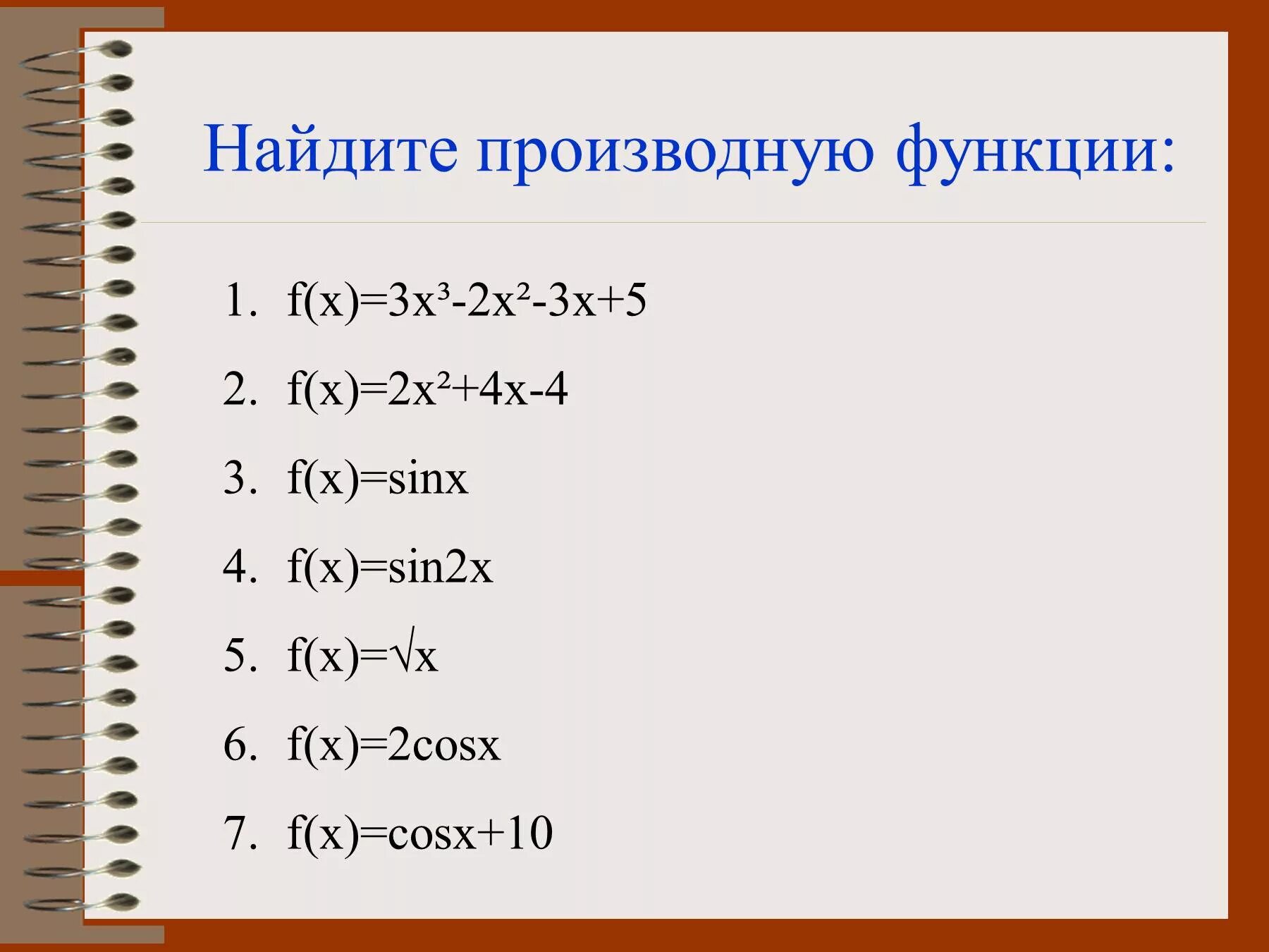 Вычислите производную функции 2x 5. Найдите производную функцию f x (3x-2)/(2x+3). найди производную функции f(x)=3f(x)=3.. найдите производную функции y x 5x-3. найдите производную функции: f(x)= -4.