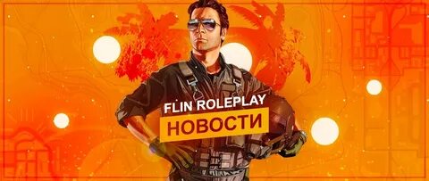 Флин рп