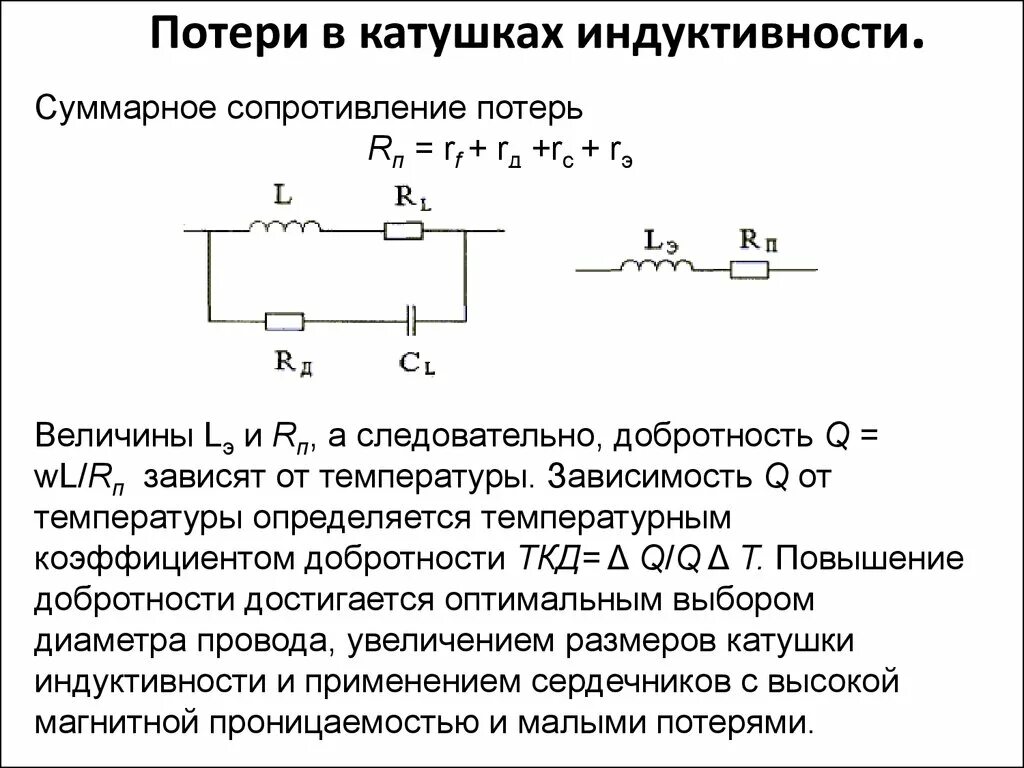 Как изменить индуктивность катушки. Измерение добротности катушки индуктивности. Индуктивность катушки r524. Сопротивление потерь катушки индуктивности. Схема измерения добротности катушки.