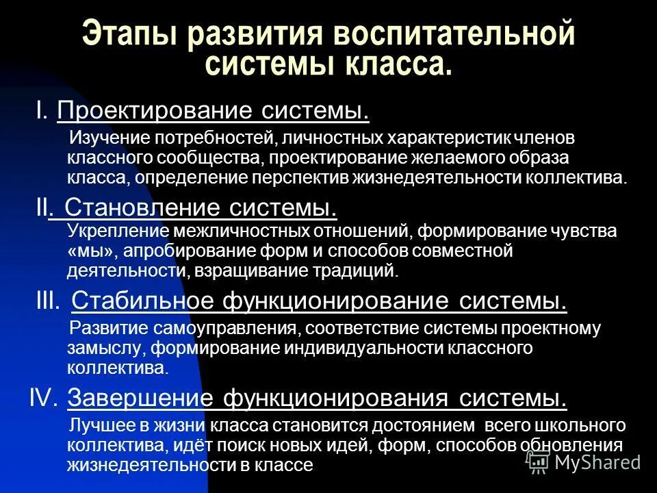 Этапы развития воспитательной системы. Этапы развития воспитательной системы. Становления и развития воспитательной системы. Последовательность этапов развития воспитательной системы. Этапы развития воспитательной системы.