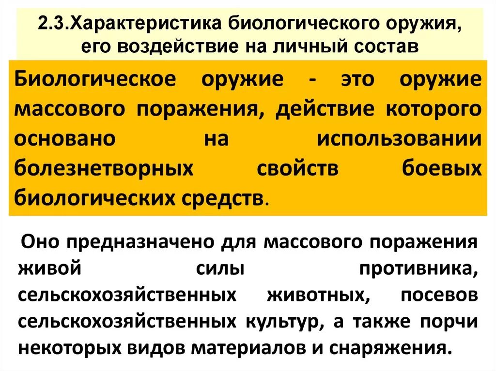 Составляющие биологического оружия. Биологическое оружие х. Биологическое оружие и его характеристика. Характеристика биологического оружия кратко. Характеристика бактериологического оружия.