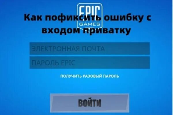 Ошибка в приватке в 2 1 2