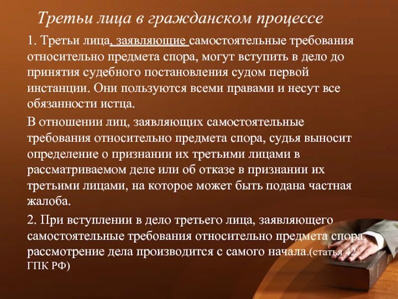 Виды подведомственности гпк. Гпк рф это определение. Понятие 3 лиц в гражданском процессе. Предмет спора гпк. Схема подготовка к судебному разбирательству.