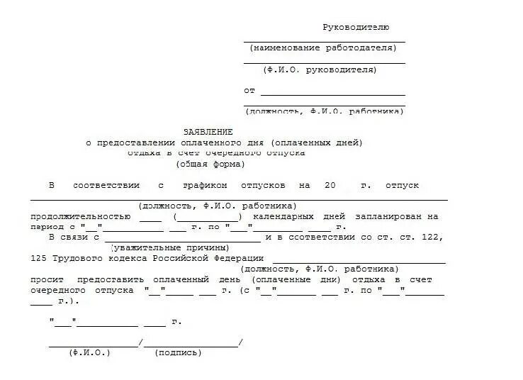 Заявление самостоятельно домой из школы. Заявление о предоставлении отпуска на 1 день. Форма заявления на отпуск в школу. Образец заявления на отпуск в школе. Заявление на 1 сентября для родителей.