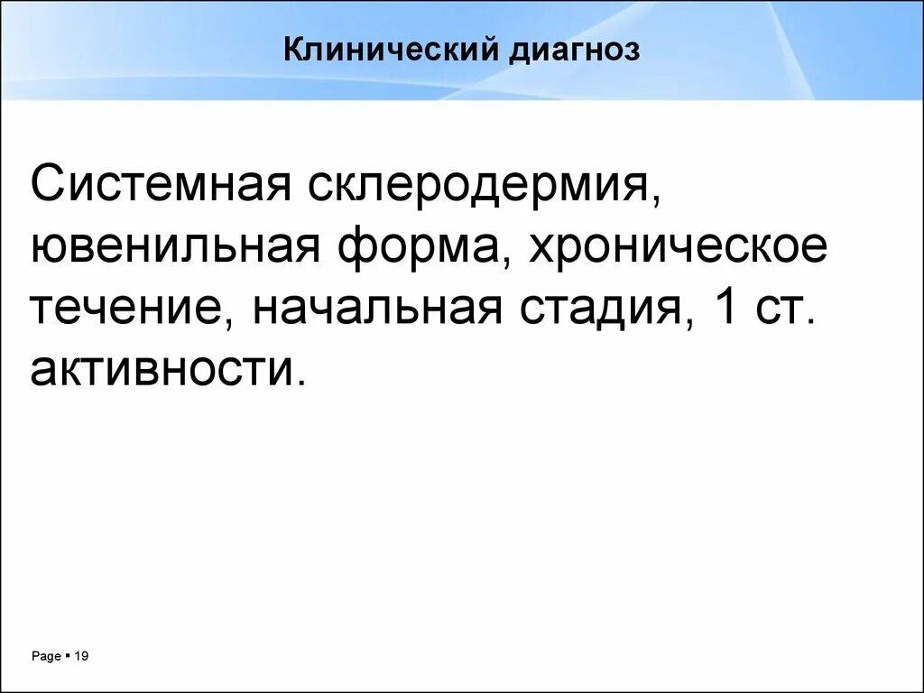Диагноз системной склеродермии. Склеродермия формулировка диагноза. системная склеродермия постановка диагноза. системная склеродермия пример формулировки диагноза. ювенильная системная склеродермия диагностика.