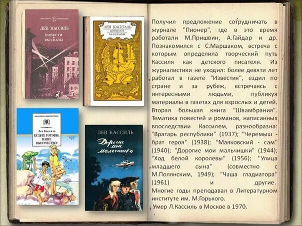 Кассиль книги. Произведения Льва Кассиля для детей. Лев Кассиль книги. Детские рассказы Льва Кассиля.