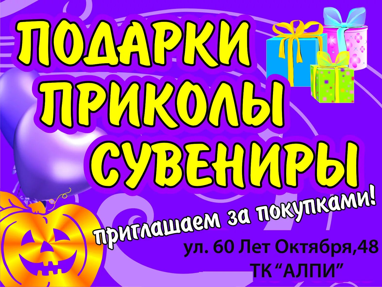 магазин приколов красноярск