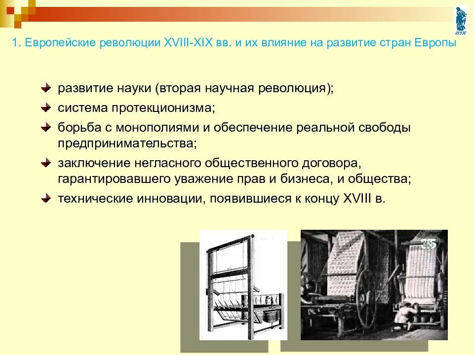 1 европейские революции. Европейские революции XVIII-XIX ВВ. Революции в Европе в 18 веке. Революции 19 века в Европе. Революции 19 века в Европе таблица.