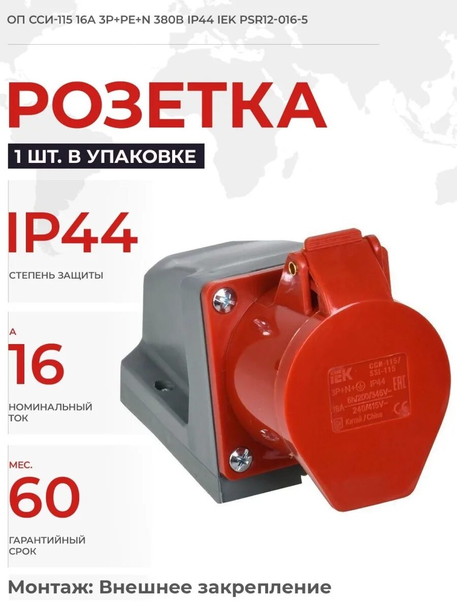 Розетка IEK psr12-016-5. ОП ССИ-115 16а 3p+pe+n 380в ip44 IEK psr12-016-5. Розетка ССИ-115 psr12-016-5 IEK. IEK ССИ-115 3p+n+. Розетка стационарная 3p pe n