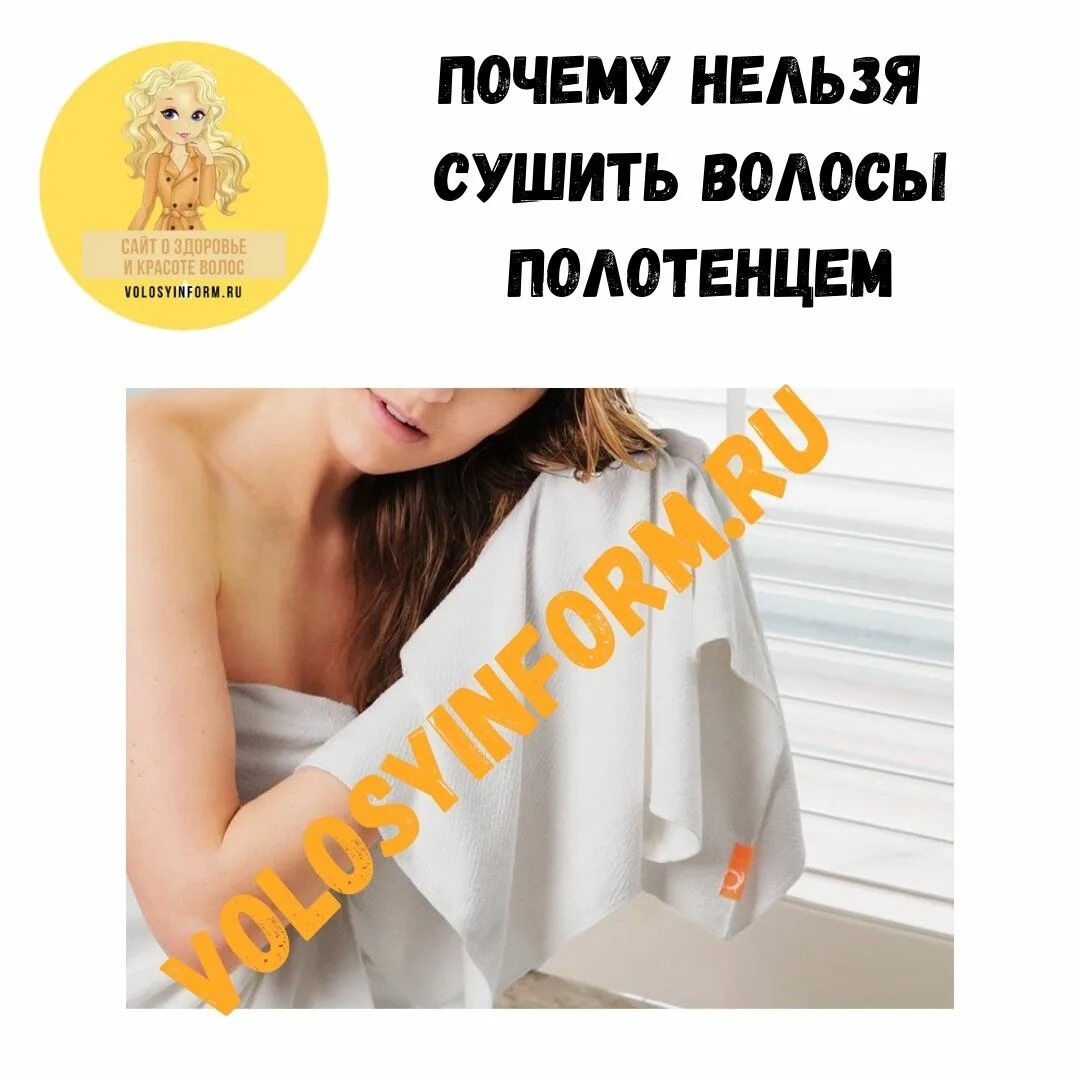 Почему сушить ночами. Сушить волосы полотенцем. почему нельзя сушить волосы в полотенце. как сушить волосы полотенцем. как правильно сушить волосы полотенцем после мытья.