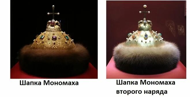 О шапке мономаха самое главное