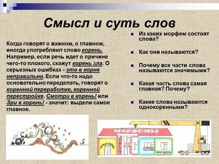 Узнать смысл текста