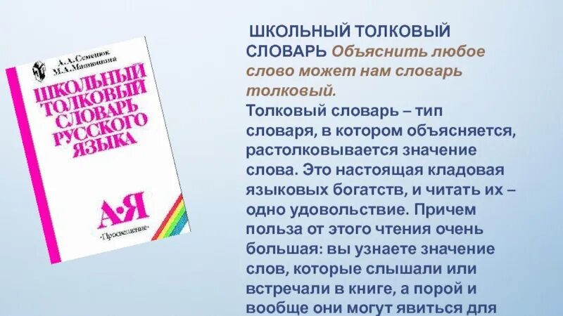 В каком словаре объясняется