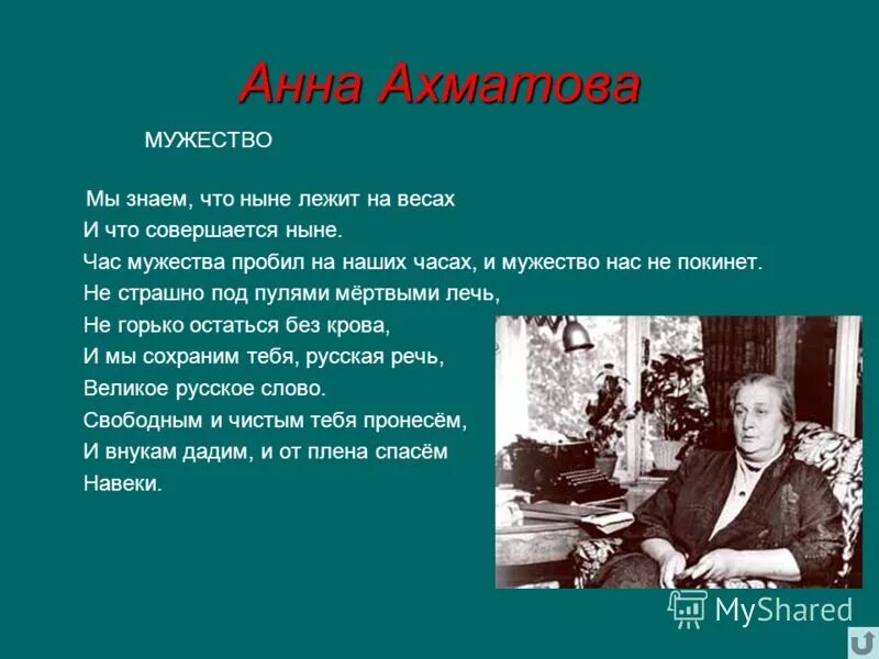 Поэма о Великой Отечественной войне Ахматова. Стихотворение о войне Ахматова. Стихотворение о Великой Отечественной войне Ахматова. Ахматова стихи. Стихи о великой отечественной войне ахматова