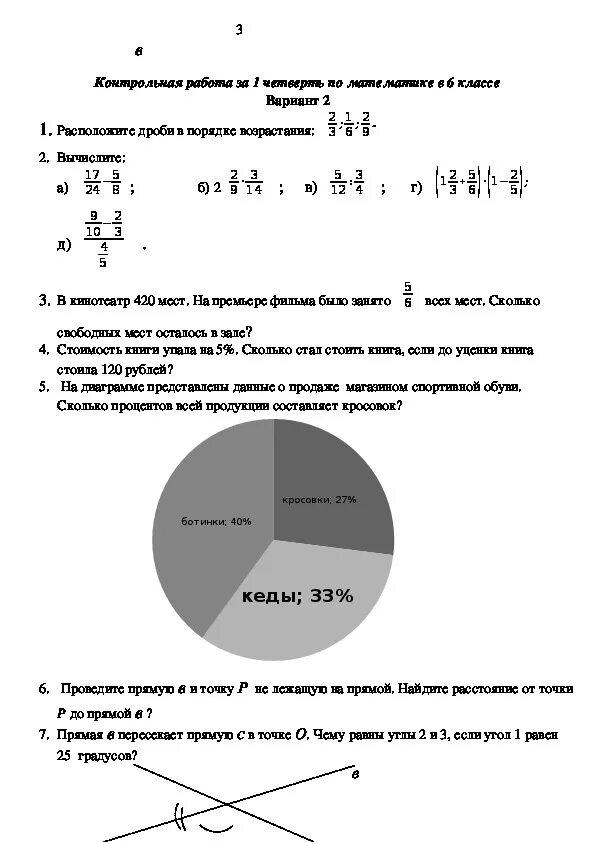 Итоговая контрольная математика 6 класс мерзляк ответы. Контрольная математика 6 класс 1 четверть. Контрольные задания по математике 6 класс первая четверть. Проверочная работа математика 6 класс 2 четверть. Математика 6 класс контрольная работа 1 четверть.