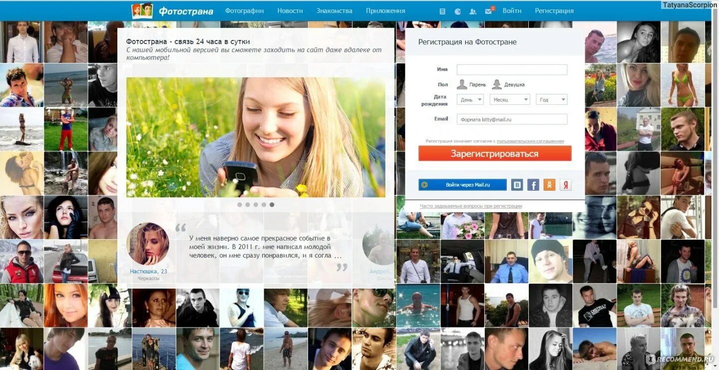 Входящие мобильные знакомства. Фотострана. Фотострана приложение. Фотострана картинки. Фотострана люди.