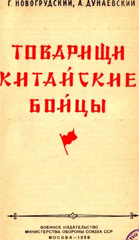 Читать книгу товарищам