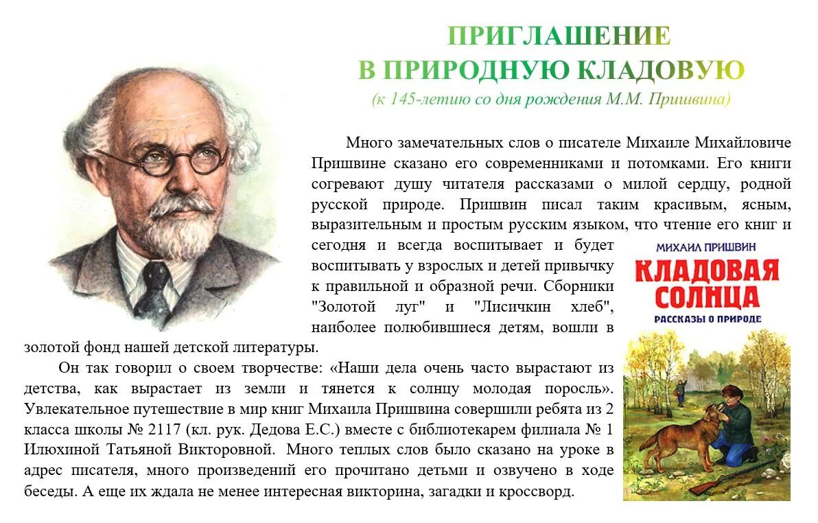 Пришвин биография 2 класс. Биография м м Пришвина. М пришвин биография. М М пришвин биография. Биография о Пришвине.