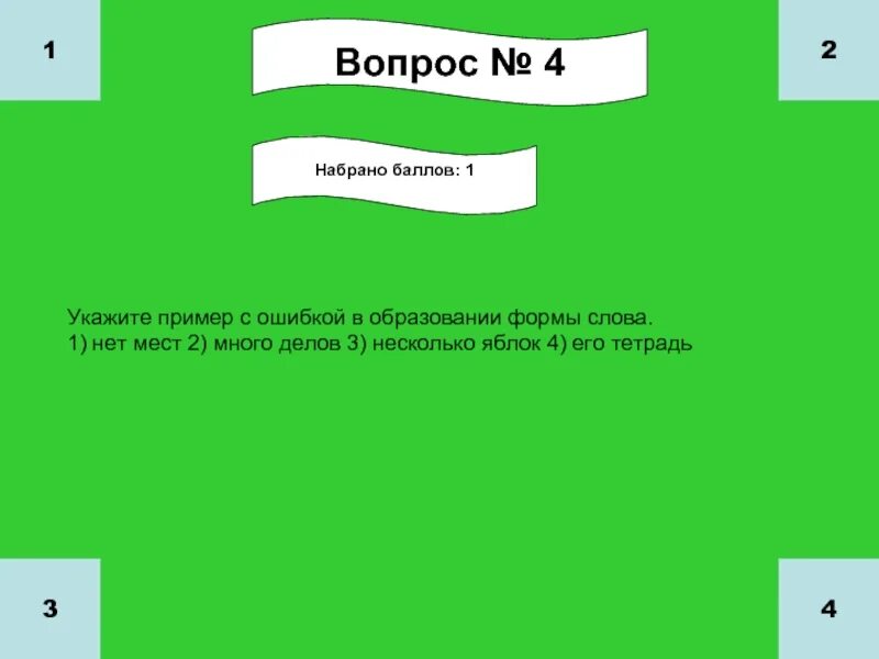 Вопрос к слову форма. С помощью чего изменяется форма слова. Ошибкой в образовании формы слова несколько платьев. Начальная форма это как. Формы слова примеры.