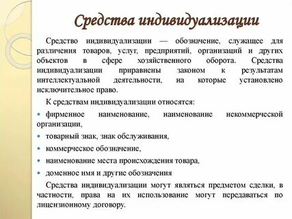 Форма средства индивидуализации