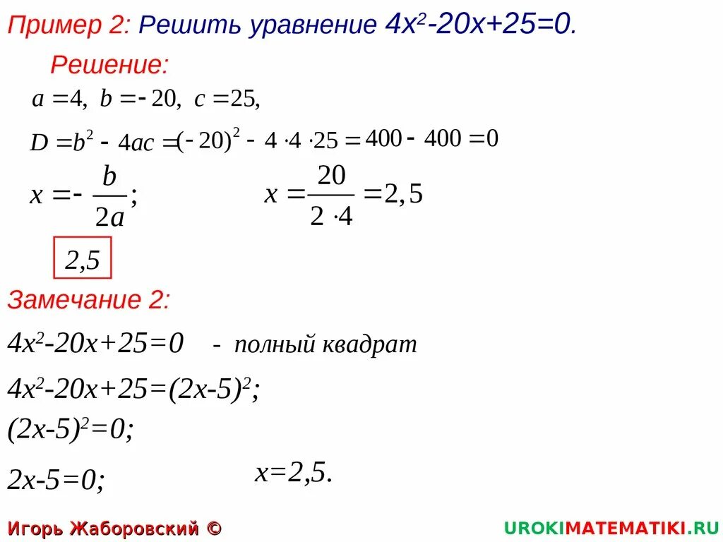 Решите уравнение 20х 2