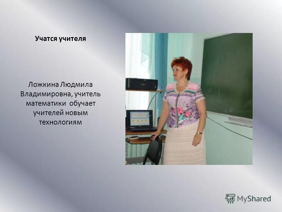 успешный педагог. учитель учит писать и читать. я ваш новый учитель обучать. учитель и ученик. я ваш новый учитель химии.