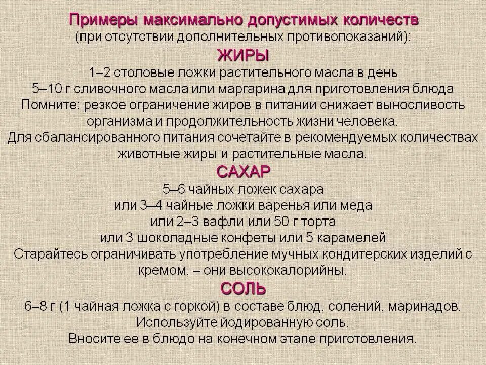 Какое количество сахара можно употреблять. Норма употребления сахара. Норма сахара в день для человека. Норма сахара в день в граммах.