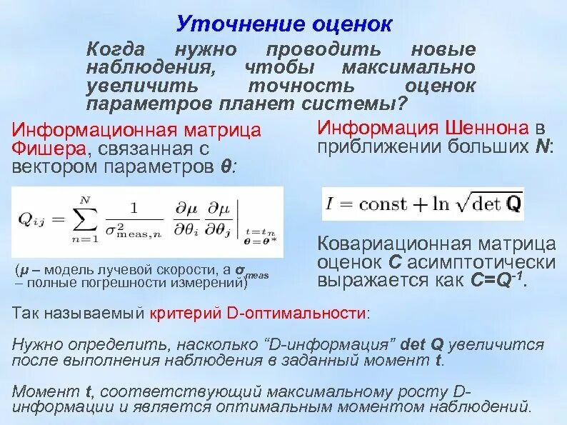 Максимально возможное среднее. Информационная матрица Фишера. Ранг информационной матрицы Фишера. Уточненная оценка погрешности. Точность оценивания параметра а.