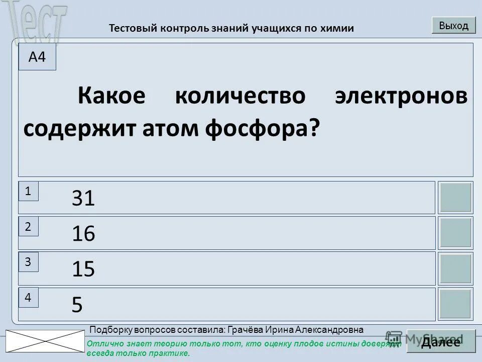 Тестовый контроль по теме. Тестовый контроль по теме
