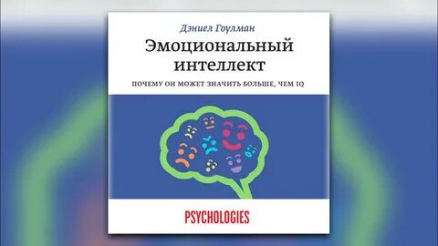 Аудиокнига эмоциональный